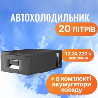 Фото Компрессорный автохолодильник Alpicool D30 20 л 12V, 24V, 220V